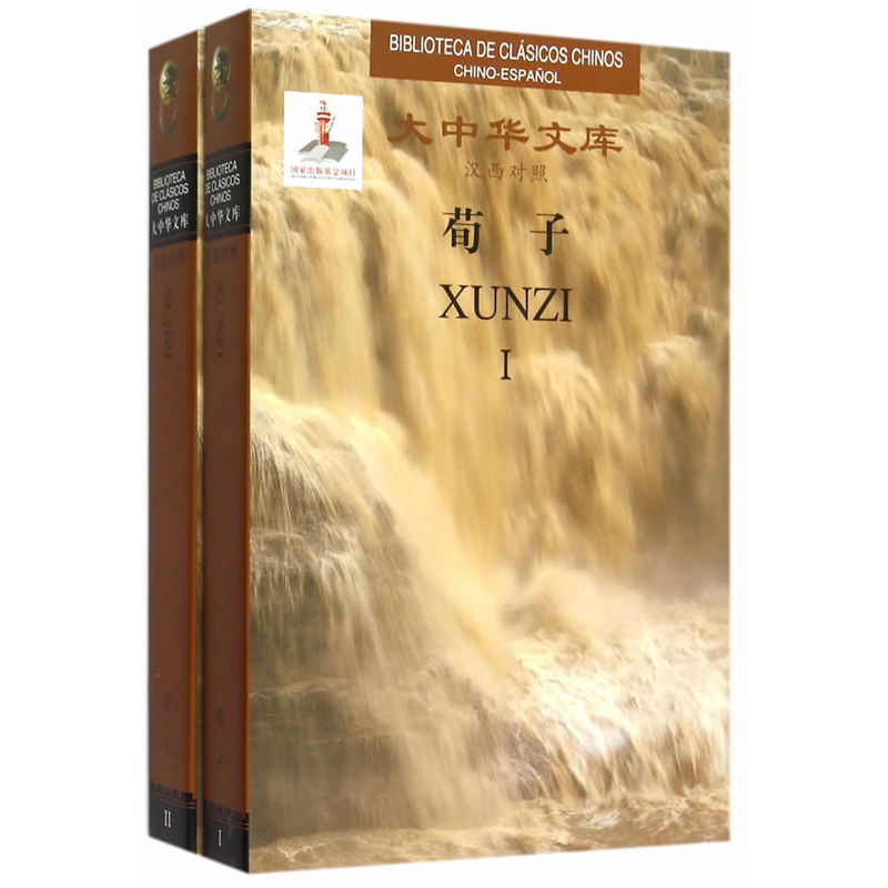 大中华文库---荀子(汉西对照)在类目 书籍/杂志/报纸, 外语/语言文字, 其他外语, 其它中 - 来自Buy2taobao.com提供专业的淘宝代购服务