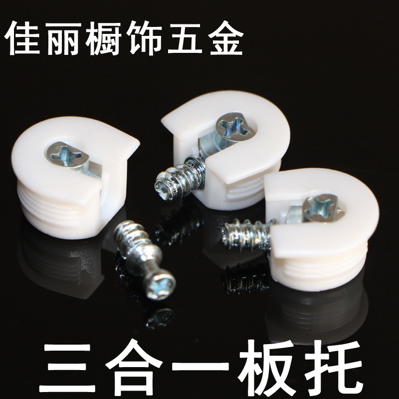 家具連接件/三合壹隔板銷/櫥櫃層板托合金板拖/暗藏三合壹層板托在類目 基礎建材, 家用五金, 傢俱五金, 傢俱連接件中 - 來自Buy2taobao.com提供專業的淘寶代購服務
