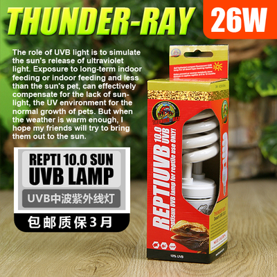 【零UVC】UVB10.0 旱地爬虫陆龟蜥蜴/多肉植物补光灯 紫外线UVB灯