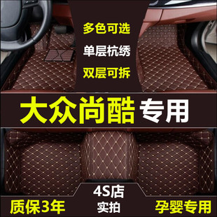 大众尚酷专用汽车脚垫尚酷R进口尚酷老款尚酷环保全包围丝圈脚垫