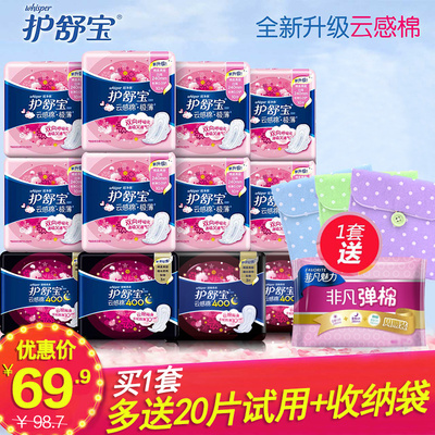 护舒宝超净云感棉柔卫生巾日用+甜睡超长夜用淡香姨妈巾组合套装