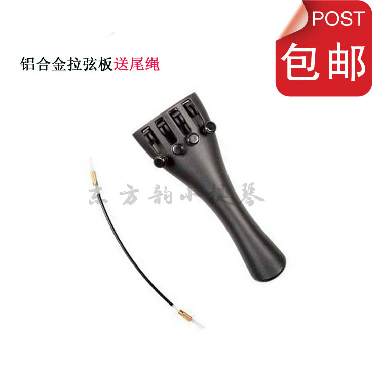 特价中提琴小提琴铝合金拉弦板拉弦线板低音大提琴贝司拉弦板线板在类目 乐器/吉他/钢琴/配件, 乐器配件, 提琴配件, 拉弦板中 - 来自Buy2taobao.com提供专业的淘宝代购服务