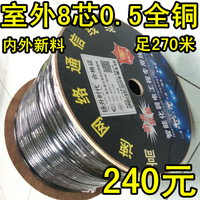 室外網線 防水 防鼠咬 防曬網線8芯 0.5純全銅 超五類工程網線在類目 3C數碼配件, 電子元器件市場, 線材/線類, 網線中 - 來自Buy2taobao.com提供專業的淘寶代購服務