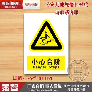 小心台阶警示牌标志牌警告注意工厂安全标示牌标贴验厂标牌定制做