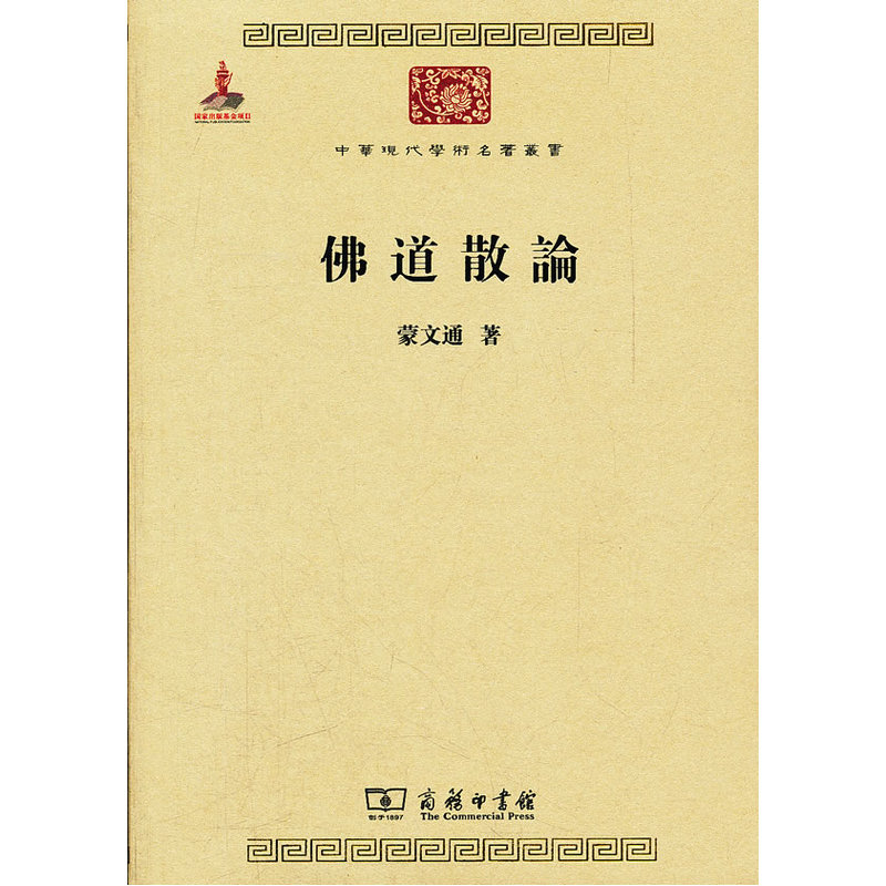 Discussion on Buddhismin the Books/Magazine/Newspaper , Philosophy and Religion , Taoism category - from Buy2taobao.com to provide professional Taobao agent buy service