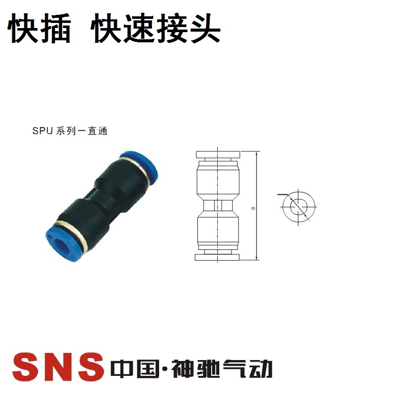 SNS神驰气动 微型直通接头 SPU-3 SPU-4 SPU-5 SPU-6 迷你型接头|ruв категории оборудование/инструменты, пневматический инструмент, пневматический элемент - от Buy2taobao.com для оказания профессиональной услуги покупки агента Taobao
