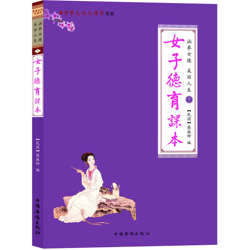 女子德育课本在类目 书籍/杂志/报纸, 文化, 中国文化中 - 来自Buy2taobao.com提供专业的淘宝代购服务