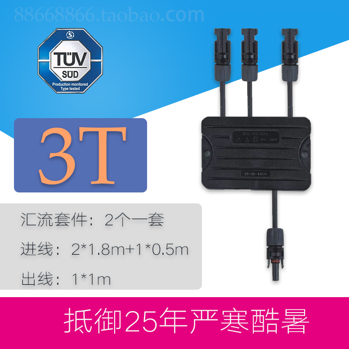 汇流套件3T太阳能电池板汉能发电板光伏组件系统接头汇流盒4T2B在类目 五金/工具, 手动工具, 电子电工工具, 其他电子工具中 - 来自Buy2taobao.com提供专业的淘宝代购服务