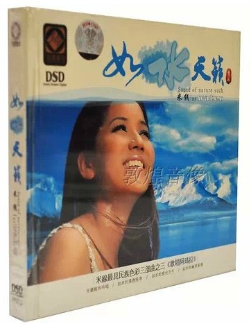 正版发烧CD 龙源唱片 米线4 如水天籁 DSD 1CD陪你一起看草原