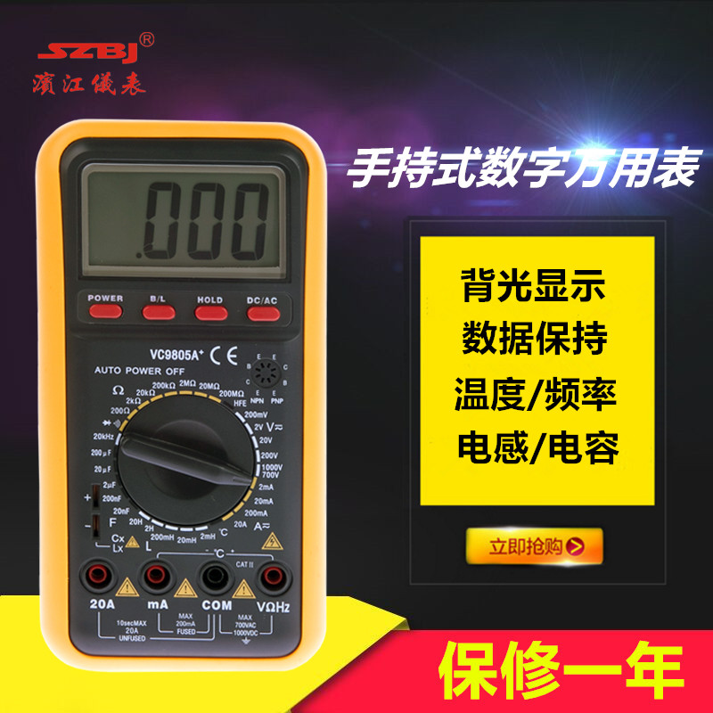 滨江数字万用表VC9808A+ VC9805A+ VC9806A+ 电容电感温度带背光|ruв категории оборудование/инструменты, приборы, мультиметр - от Buy2taobao.com для оказания профессиональной услуги покупки агента Taobao