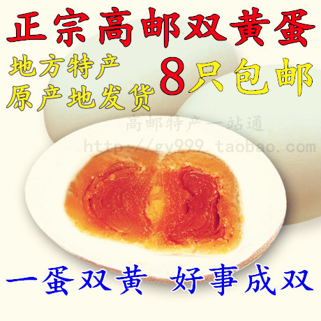 正宗高邮双黄咸鸭蛋特产咸鸭蛋熟双黄蛋麻鸭蛋8只包邮|msdalam kategori daging perikanan/Buah-buahan segar dan sayur-sayuran/dimasak, telur/telur Produk, Telur dan produk telur diproses, Telur masin - dari Buy2taobao.com untuk memberikan perkhidmatan ejen Taobao profesional membeli