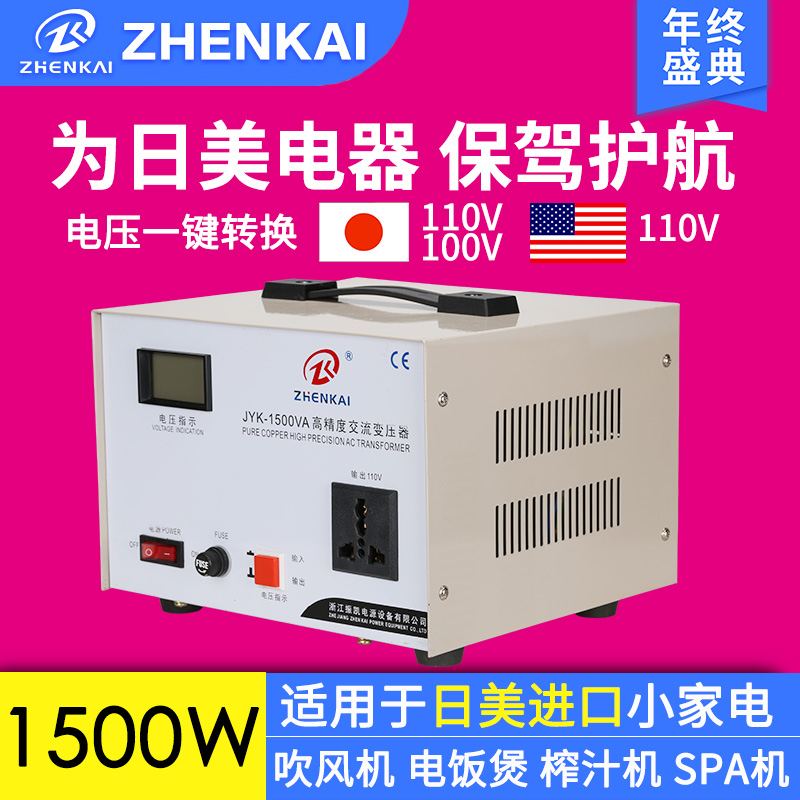 振凱變壓器220v轉110v 100v功率電源電壓轉換器美國日本1500w調壓在類目 五金/工具, 變壓器, 電子變壓器中 - 來自Buy2taobao.com提供專業的淘寶代購服務