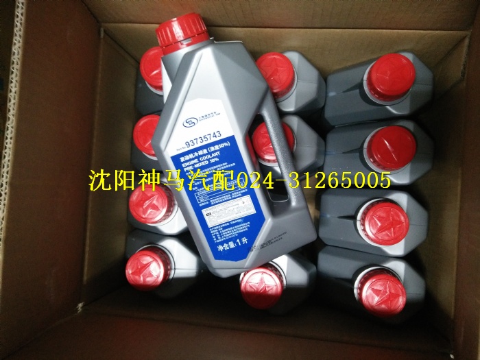 Shenyang Smarter Auto Parts Buick Chevrolet Antifreeze Engine coolant 1 Original genuinein the Car/Articles/Fitting/Refit , Auto Beauty/Maintenance/Service , Car Care Products , Antifreeze category - from Buy2taobao.com to provide professional Taobao agent buy service