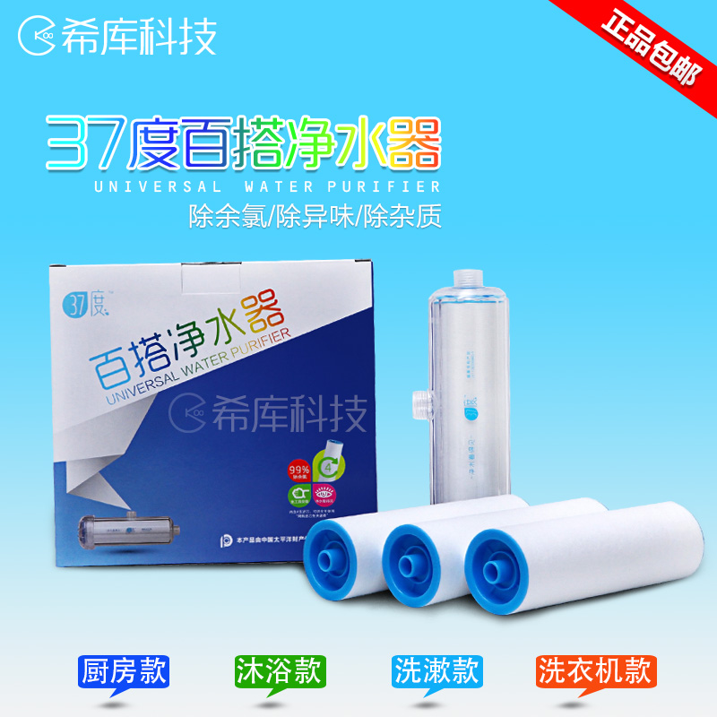 37度百搭 淋浴浴室洗澡净水过滤器洗衣机花洒家用净化 沐浴净水器在类目 厨房电器, 净水器中 - 来自Buy2taobao.com提供专业的淘宝代购服务
