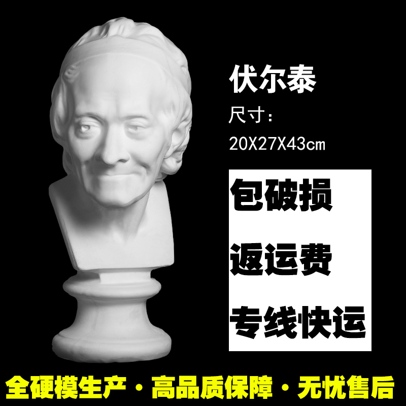 Gypsum Statue of Comprehensive Beauty Academy of Fine Arts Die Plaster Voltaire Plaster high 43cm Gypsum still life head portrait Die copy Fine Arts Teaching aids Studio Copy Model Sculpture Home accessoriesin the Electronic Dictionary/Electronic paper book/Stationery , Painting tools/Painted wood/Calligraphy Supplies , Plaster category - from Buy2taobao.com to provide professional Taobao agent buy service