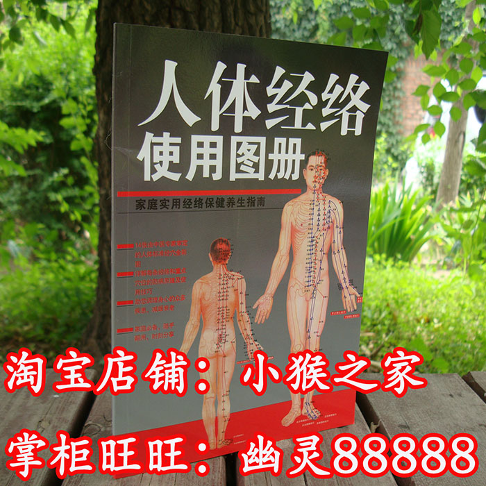 9.9包邮人体经络使用图册 人体经络图 海报图册 经络资料在类目 电子词典/电纸书/文化用品, 印刷制品, 宣传单/海报/说明书中 - 来自Buy2taobao.com提供专业的淘宝代购服务