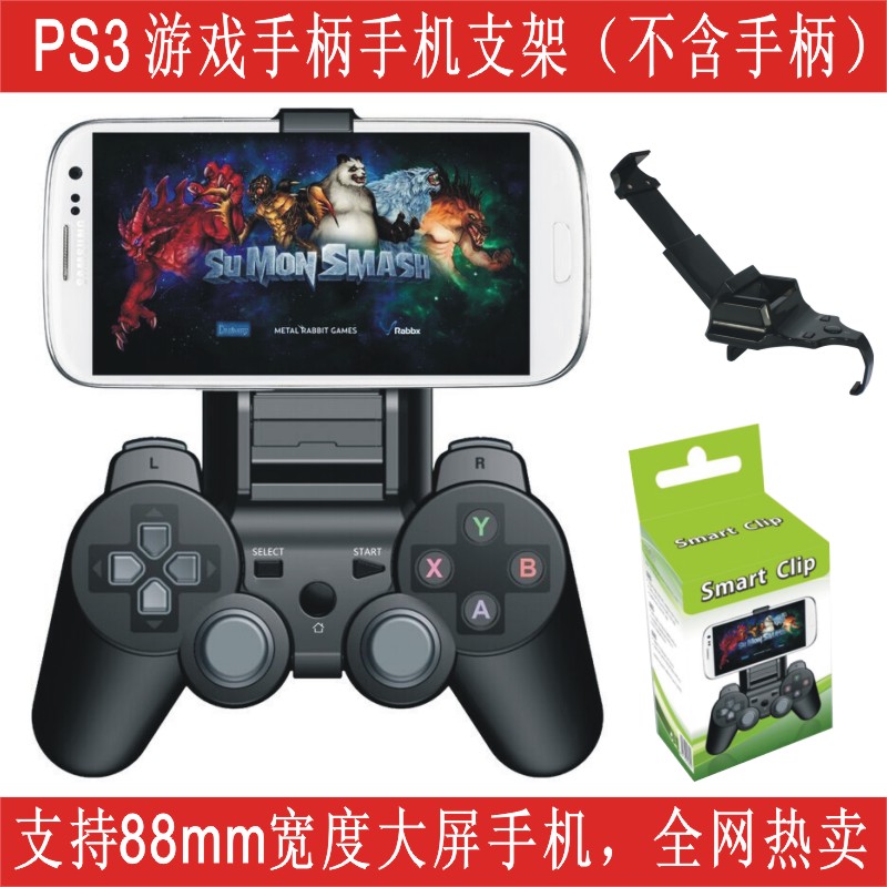 正品伸缩式 PS3蓝牙手柄手机游戏支架 安卓手柄支架手柄拖板扣夹|ruв категории видеоигры/аксессуары/игра/Введение, Геймпад - от Buy2taobao.com для оказания профессиональной услуги покупки агента Taobao