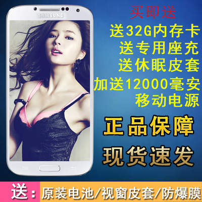上下架计划:现货速发 正品Samsung/三星 GALAXY S4 I9500 I9505 安卓智能手机