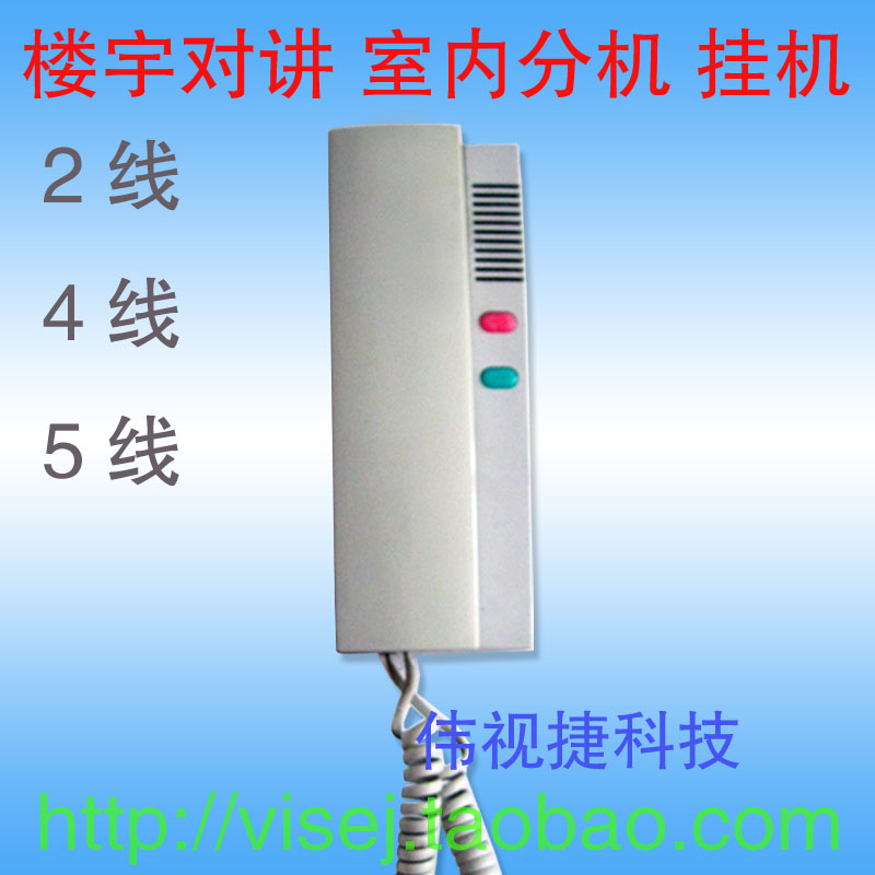 楼宇对讲4线分机 jaja门铃2线非可视 正林5线楼宇对讲挂机室内机|ruв категории электронный/электрик, интеллектуальные системы, Создание интеллектуальных систем, интерком оборудования - от Buy2taobao.com для оказания профессиональной услуги покупки агента Taobao