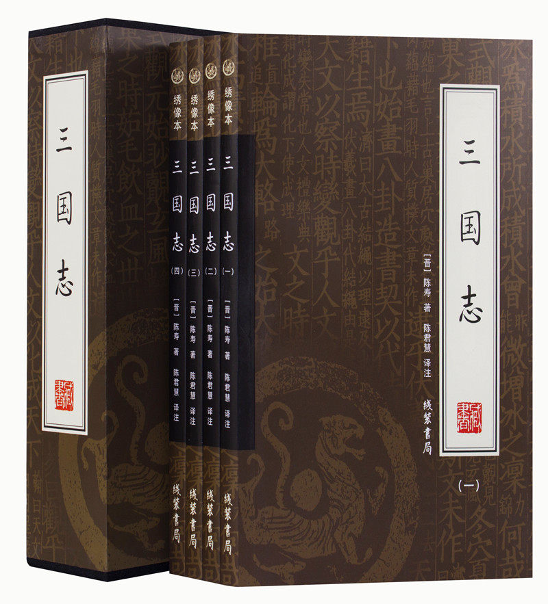 三国志/中华经典解读/陈寿著当天发货原文白话文注释曹操传孔明传历史古典小说中国通史战国秦汉世界名著历史知识课外书籍国学经典