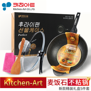 韩国进口麦饭石锅，kitchen-art无油烟不粘锅炒锅，5件套礼盒