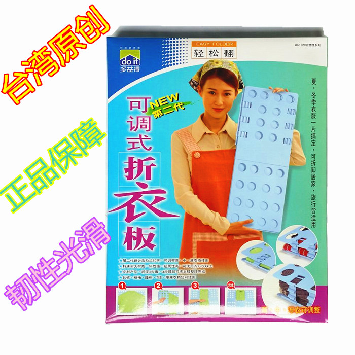doit台湾原创正品多益得第二代可调式闪电折衣板叠衣板特力屋热卖在类目 收纳整理, 衣物洗/晒/护理用具, 叠衣板中 - 来自Buy2taobao.com提供专业的淘宝代购服务