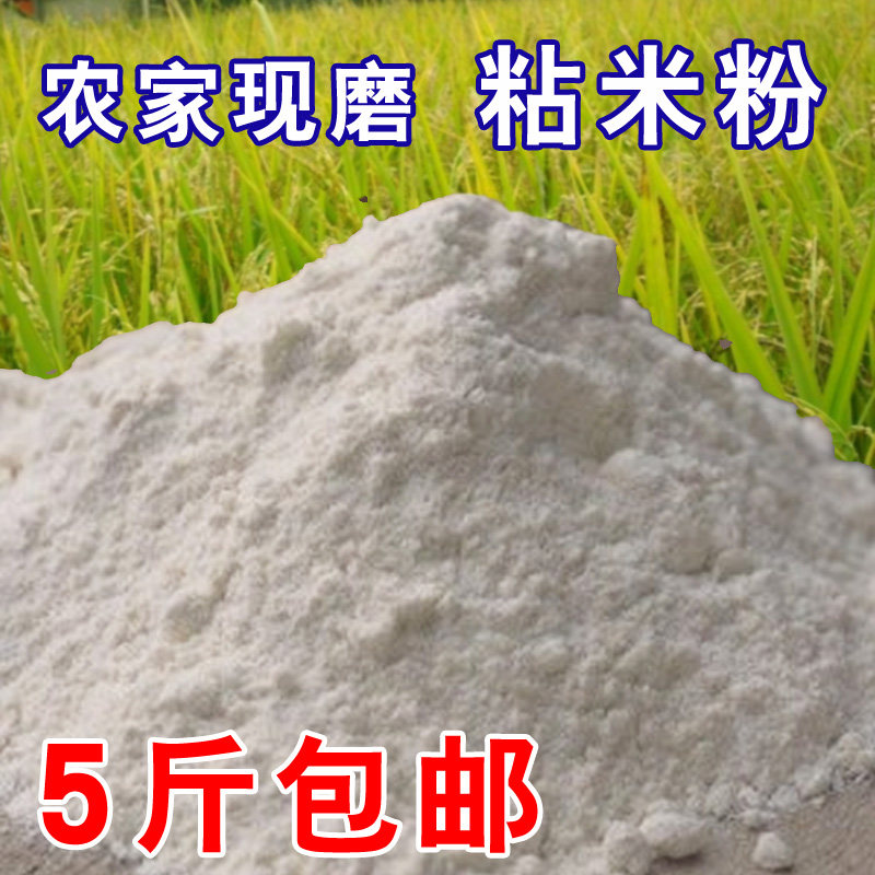 粘米粉 大米粉 现磨籼米粉500g 做肠粉河粉发糕点心原料 5斤包邮
