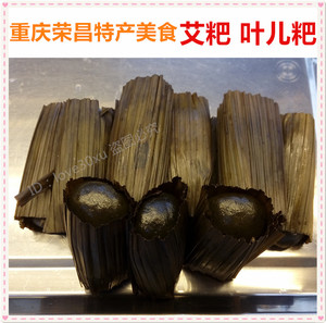 重庆荣昌特产名小吃小罗卤鹅美食 叶儿粑 艾粑