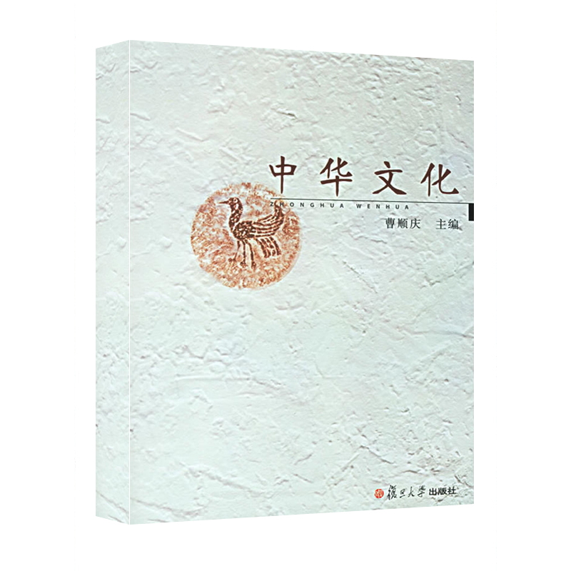 全新正版 中华文化 曹顺庆 四川大学考研用书 复旦大学出版社在类目 书籍/杂志/报纸, 文化, 文化评述中 - 来自Buy2taobao.com提供专业的淘宝代购服务