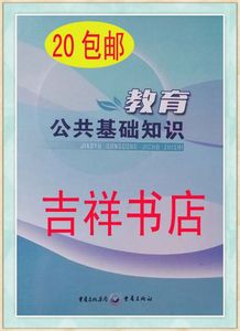 2016重庆事业单位教师公招考试 教育公共基础