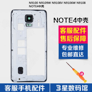 三星note4中壳smn9109手机，边框n9100n9108vn9106外壳，摄像头镜片