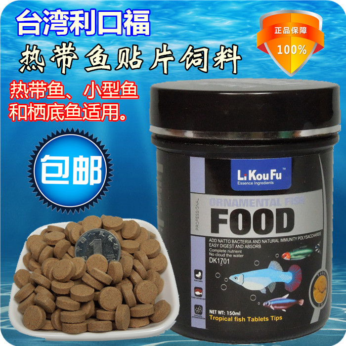 台灣利口福熱帶魚貼片飼料小型魚貼片魚糧棲底魚鼠魚緩沈性飼料在類目 寵物/寵物食品及用品, 水族世界, 觀賞魚飼料中 - 來自Buy2taobao.com提供專業的淘寶代購服務
