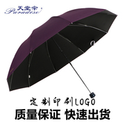 天堂伞雨伞遮阳伞三折大加厚黑胶防紫外线太阳伞印刷logo晴雨