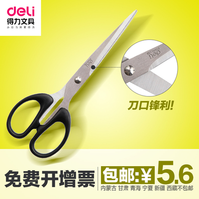 得力剪刀大号办公剪纸刀 优质不锈钢美工剪刀 家用缝纫剪刀