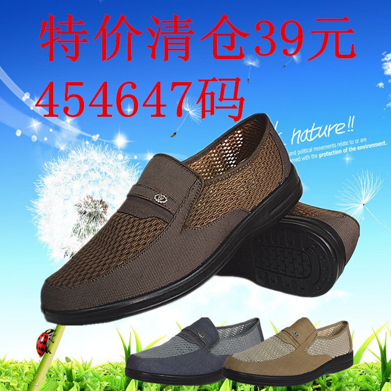 特价清仓夏季男网凉鞋加大码45 46 47大号中老年爸爸老北京布鞋|ruв категории Мужская обувь, сандалии - от Buy2taobao.com для оказания профессиональной услуги покупки агента Taobao