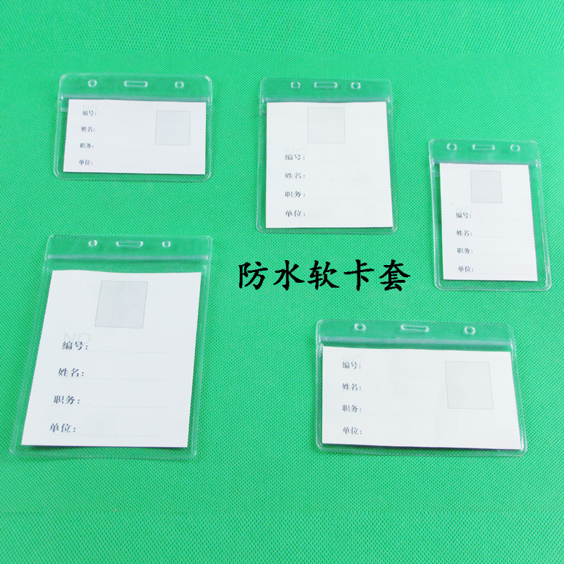 防水卡套软质 PVC证卡高级胸卡胶套, 工作证 展会证 证件卡套|ruв категории электронный словарь/электрический бумажных книг/канцелярские принадлежности, получать/выставка товаров, рукав/комплектов документов - от Buy2taobao.com для оказания профессиональной услуги покупки агента Taobao