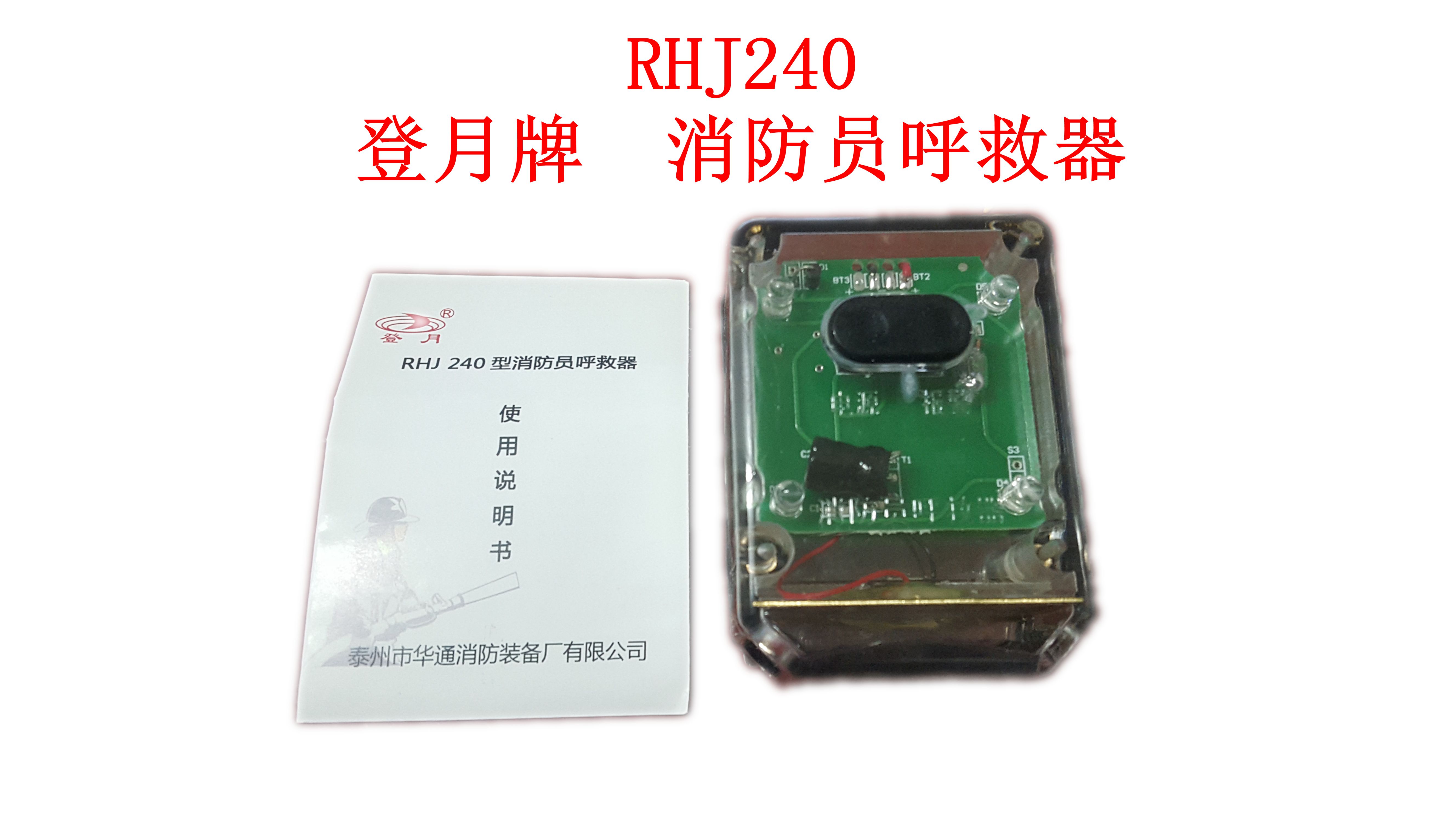 RHJ240 Firefighters Call for help Fall Call for helpin the Outdoor/Mountaineer/Camping/Travel Goods , Protect/Life-saving equipment , Other protective life-saving equipment category - from Buy2taobao.com to provide professional Taobao agent buy service