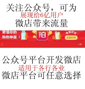 微信公众号平台开发手机微店开发账号注册微商