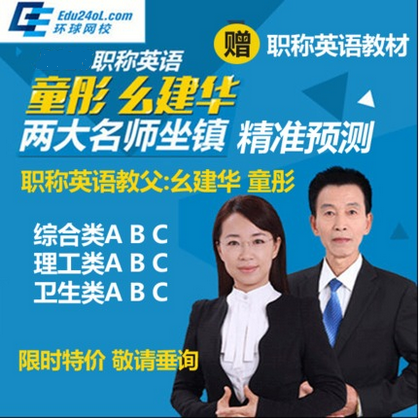 環球網校2019年職稱英語考試精講班雙師資精品vip簽約通關超值在類目 教育培訓, 學歷/職業資格考試, 其他職業資格認證培訓中 - 來自Buy2taobao.com提供專業的淘寶代購服務