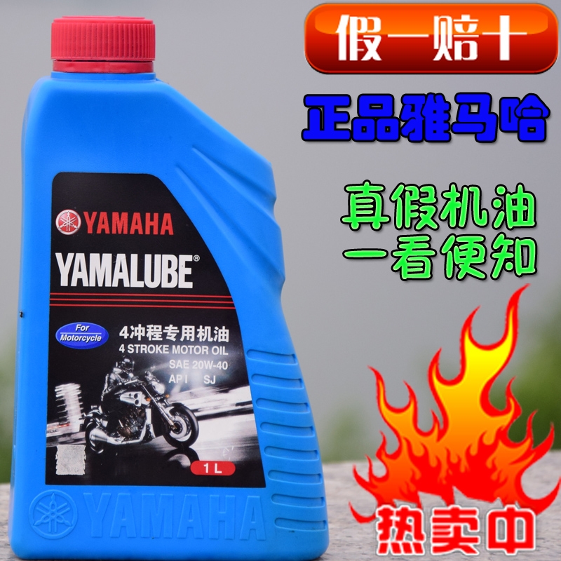 雅马哈机油摩托车四冲程机油踏板车弯梁润滑油正品保障四季通用1L在类目 摩托车/装备/配件, 摩托车装饰养护, 摩托车机油中 - 来自Buy2taobao.com提供专业的淘宝代购服务