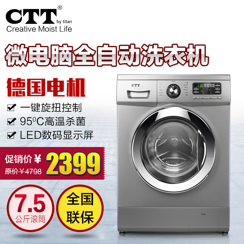CTT XQG75-1201全自动滚筒洗衣机怎么样?好