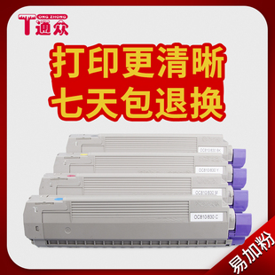 通众适用okic810粉盒，c810dnc830dnmc860dn打印机硒鼓墨粉盒