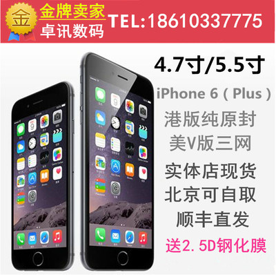 上下架计划:实体店Apple/苹果 iPhone 6 iphone6 4.7 寸美版港版原封现货