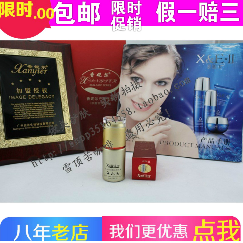 專櫃正品 帶防僞JX09香妮爾優肽盈潤靓白粉底液30ml(II號增白)在類目 彩妝/香水/美妝工具, 粉底液/膏中 - 來自Buy2taobao.com提供專業的淘寶代購服務