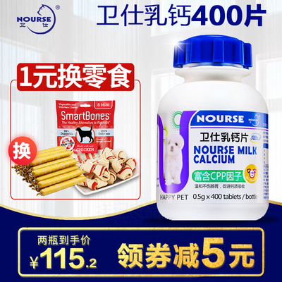 卫仕乳钙片400片健骨补钙宠物狗狗钙粉阿拉斯加泰迪金毛幼犬卫士