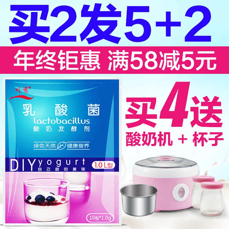 买1发2 川秀乳酸菌酸奶发酵剂酸奶发酵菌酸奶菌粉酸奶粉进口原料