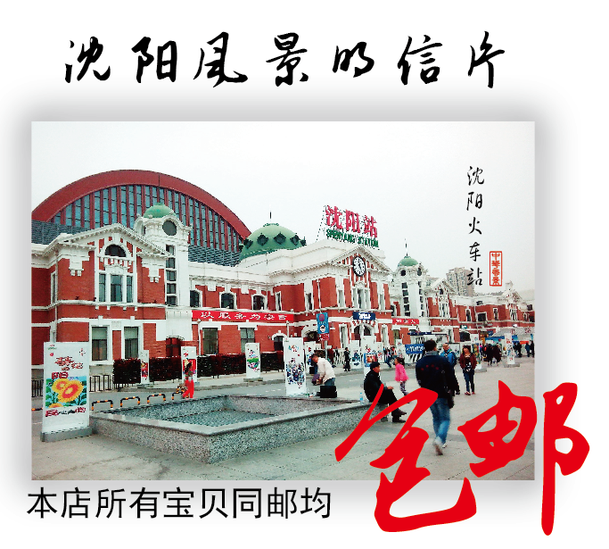 whole country Scenery Picture card Liaoning Shenyang City vertical box-packed Postcard Collection 22 Goldin the Electronic Dictionary/Electronic paper book/Stationery , Printing Products , Greeting Cards/Postcard category - from Buy2taobao.com to provide professional Taobao agent buy service