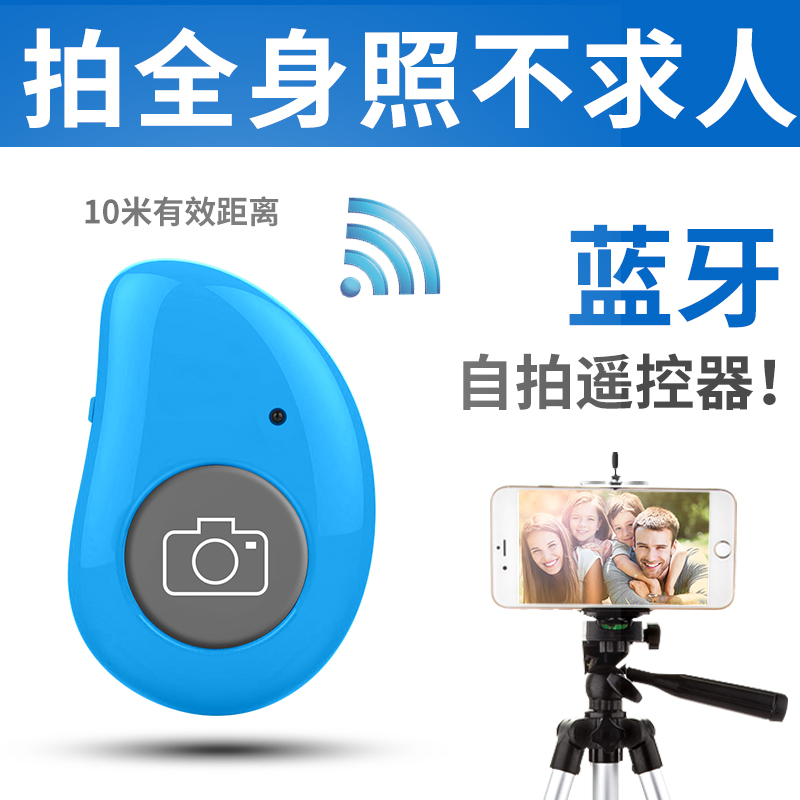 手機自拍神器迷妳藍牙遙控器無線拍照快門小米安卓蘋果通用oppo在類目 3C數碼配件, 手機配件, 手機拍照配件, 遙控器中 - 來自Buy2taobao.com提供專業的淘寶代購服務