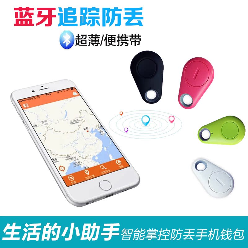 牙防丢器 儿童宠物 智能双向无线追踪定位器 自