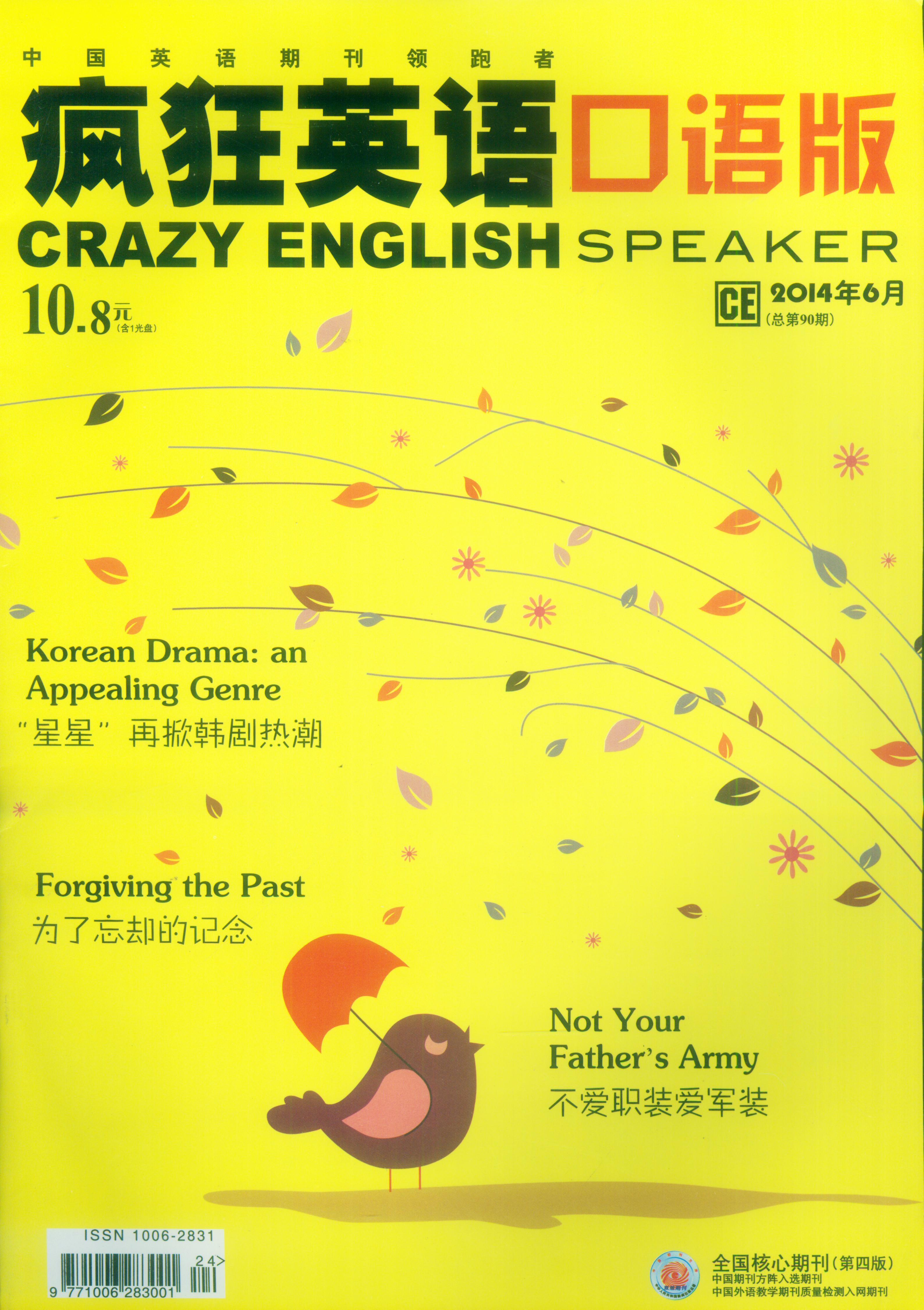 疯狂英语口语版杂志 2014年6月总90期 不爱职装爱军装 正版过期刊